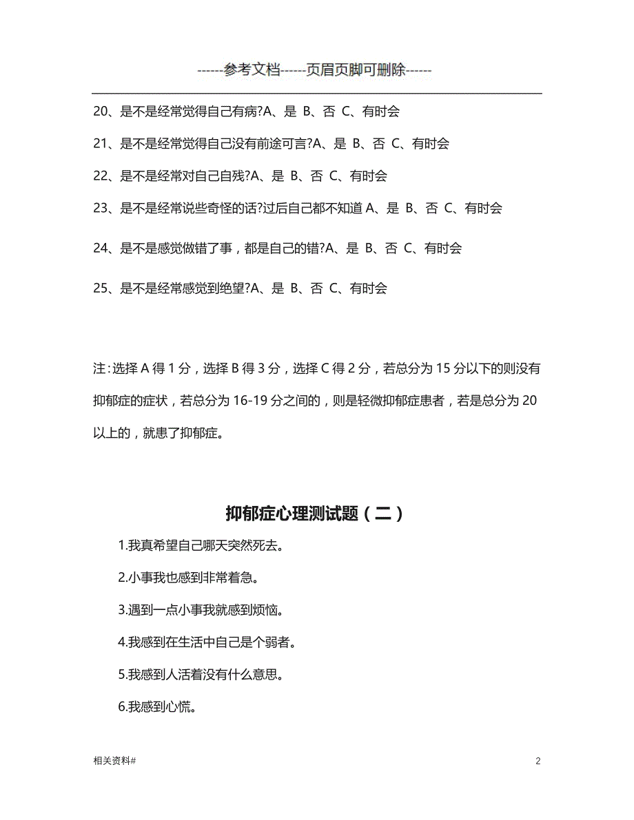 抑郁症测试题（筛选资料）_第2页