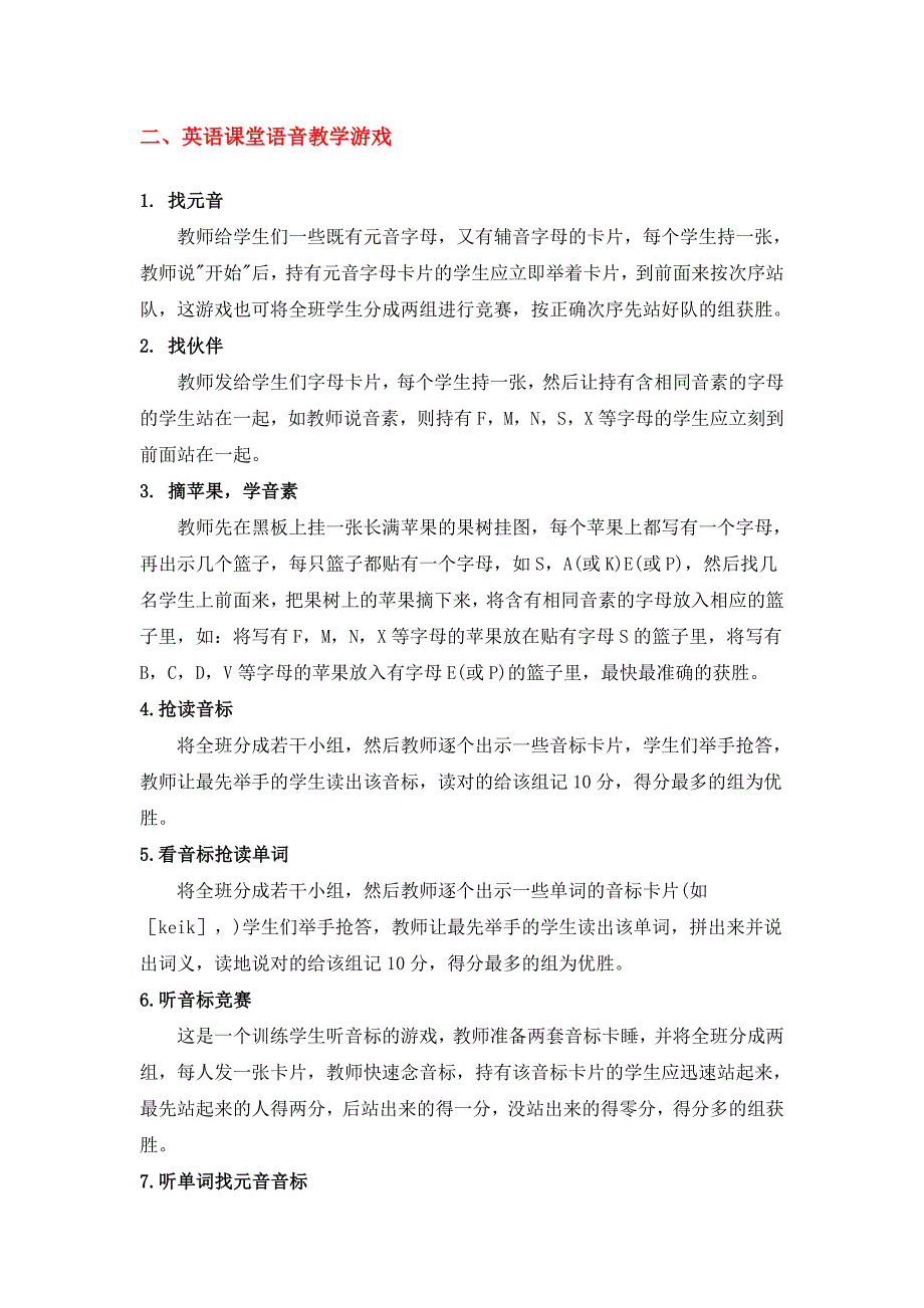 英语教学常用游戏介绍_第4页