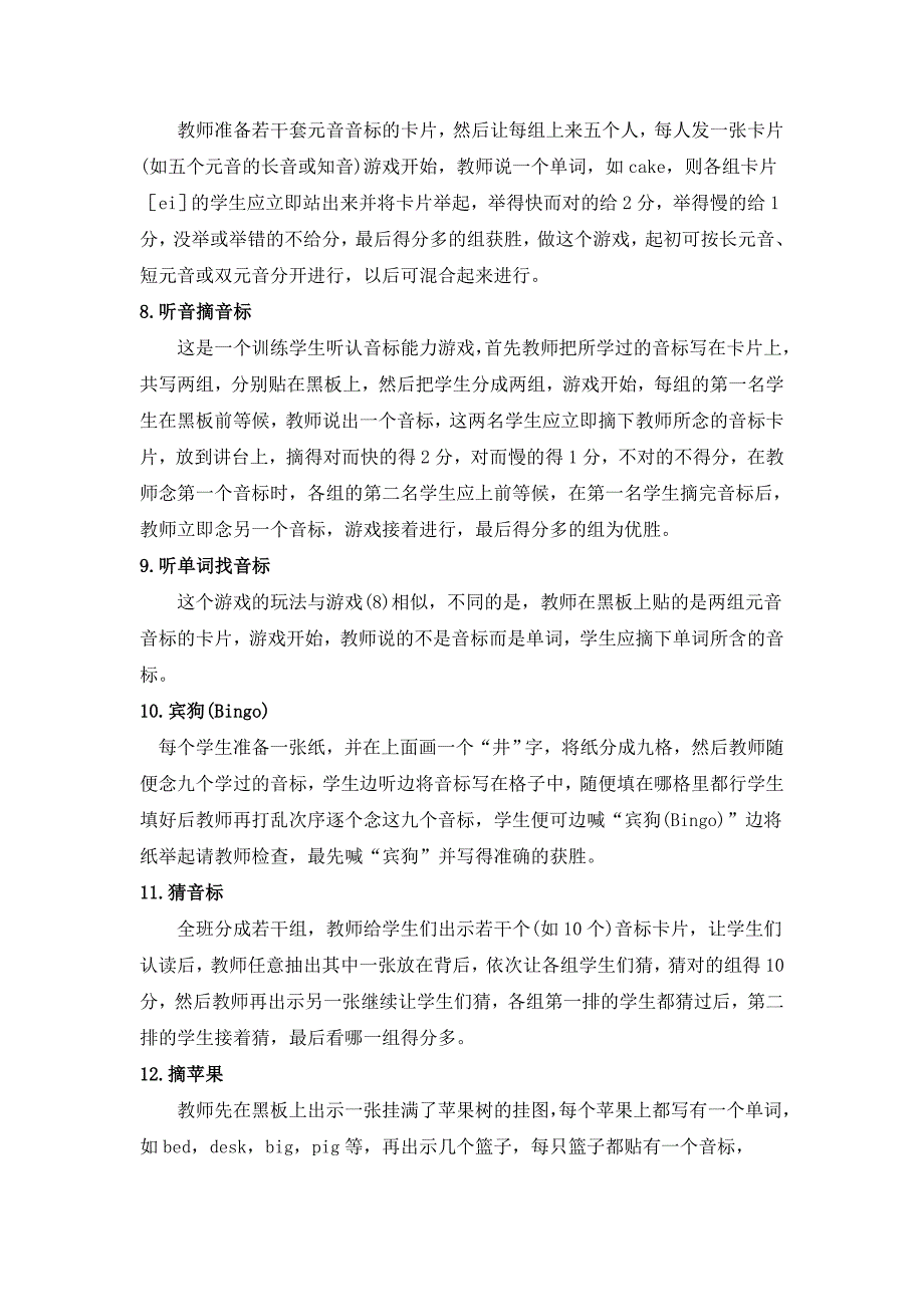 英语教学常用游戏介绍_第5页