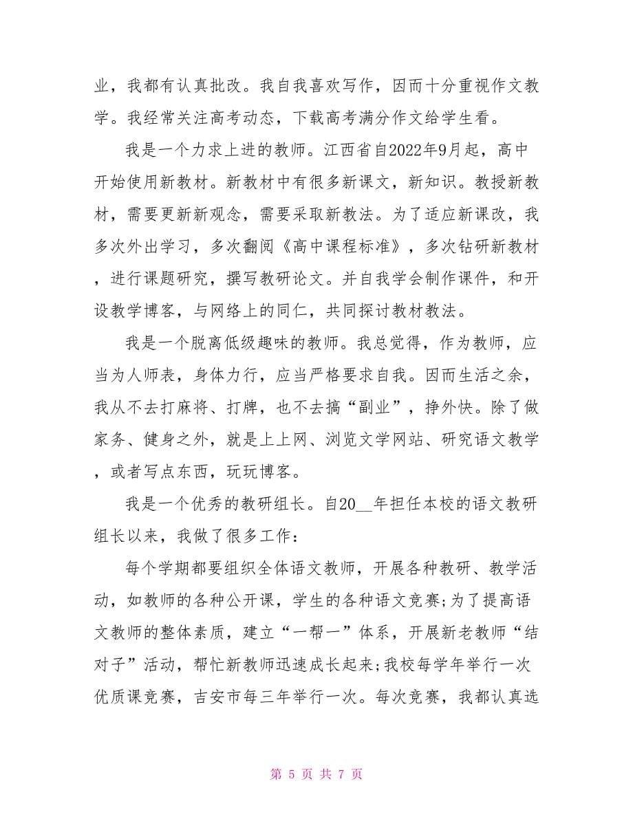 教师师德自我鉴定_第5页