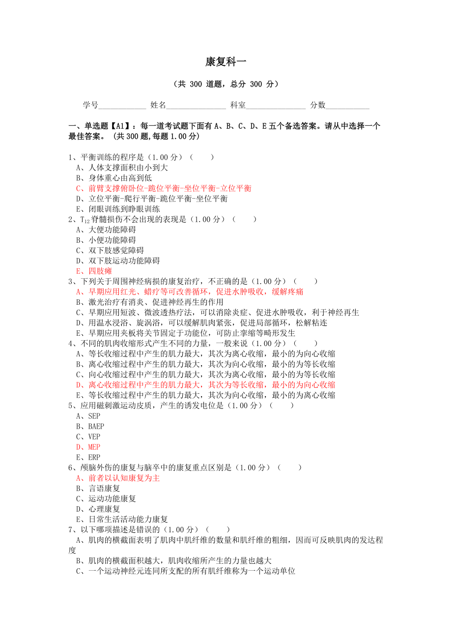 康复三基试题.docx
