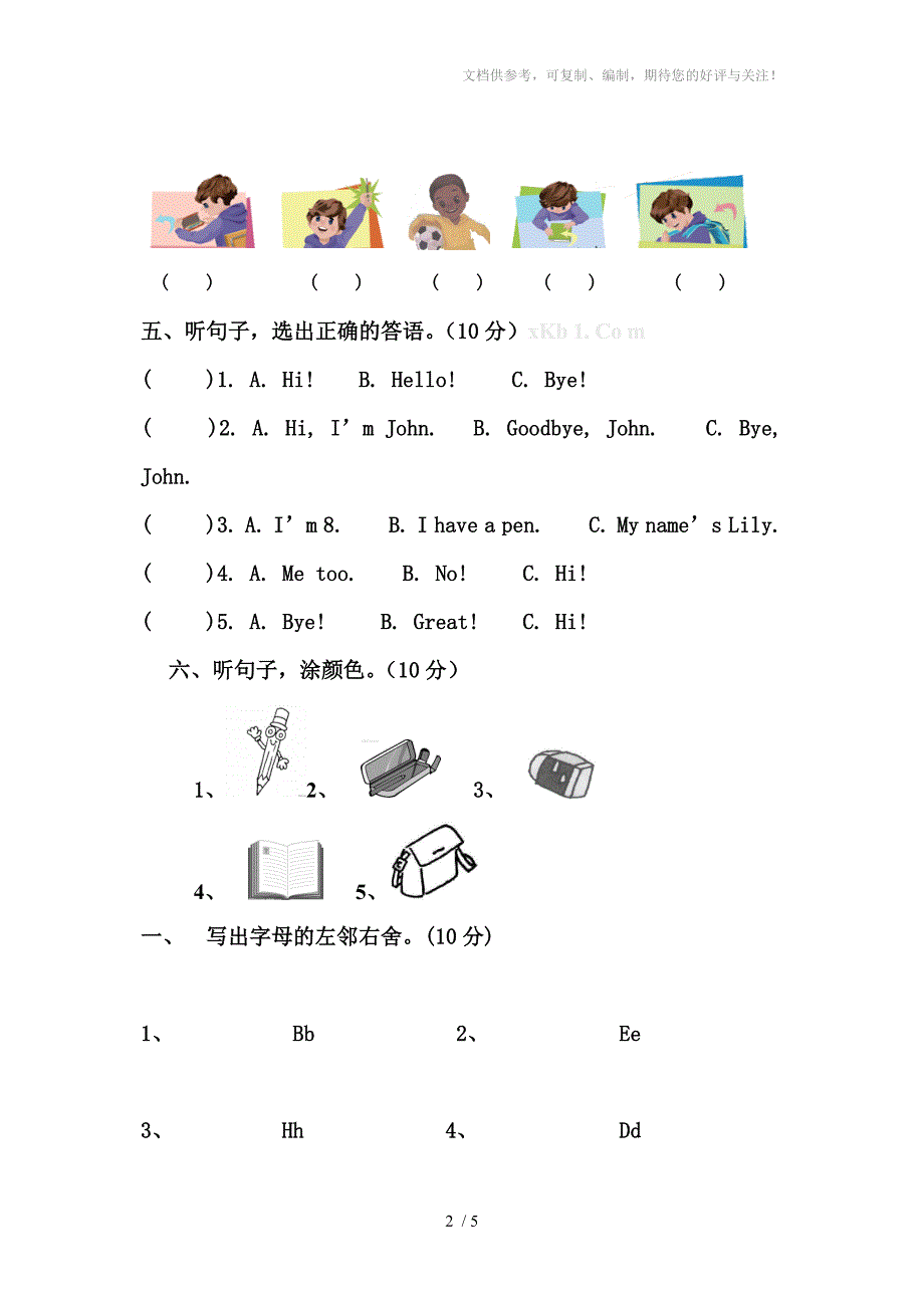 2012-2013学年人教版PEP小学三年级英语上册第一次月考试卷_第2页