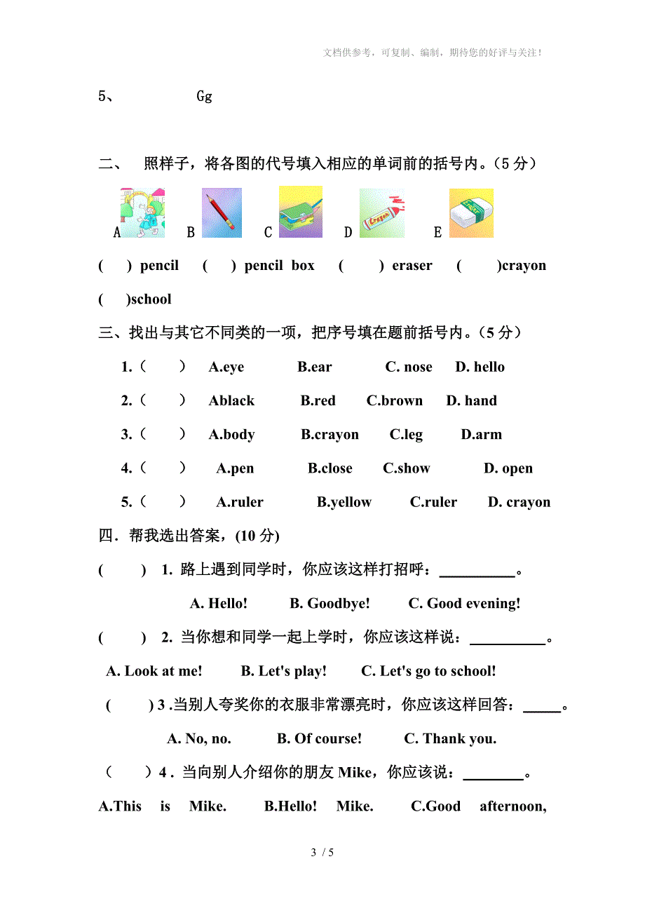 2012-2013学年人教版PEP小学三年级英语上册第一次月考试卷_第3页