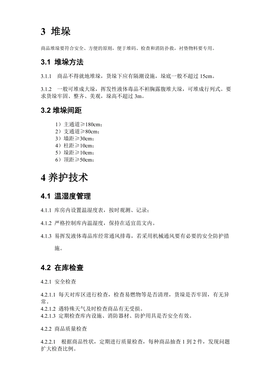 农药储存安全养护制度.doc_第3页