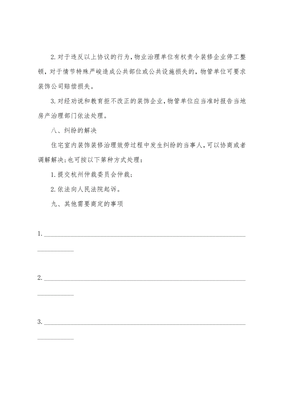 房屋装修合同通用15篇.docx_第4页