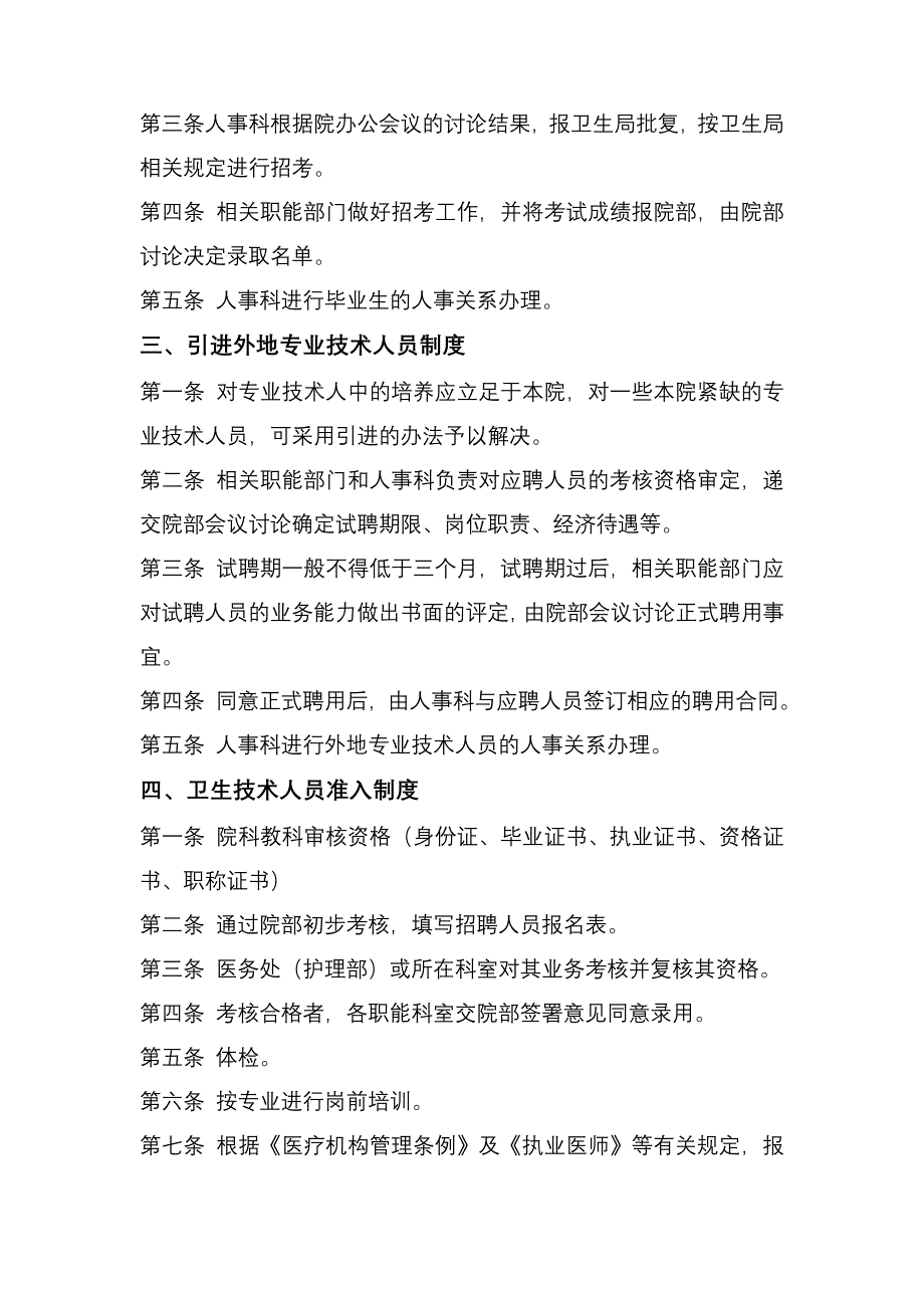 医院人事管理制度2016.doc_第2页