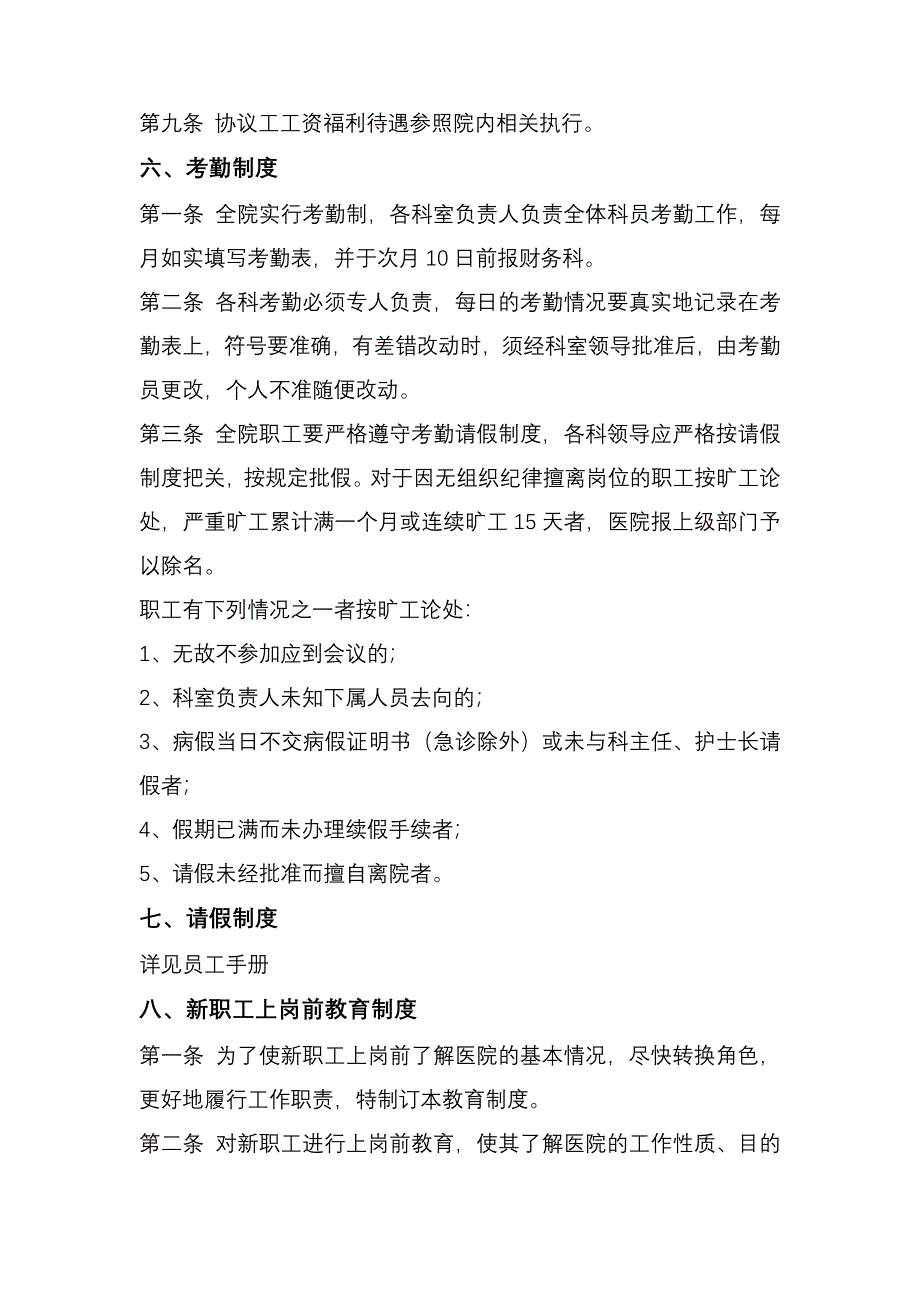 医院人事管理制度2016.doc_第4页