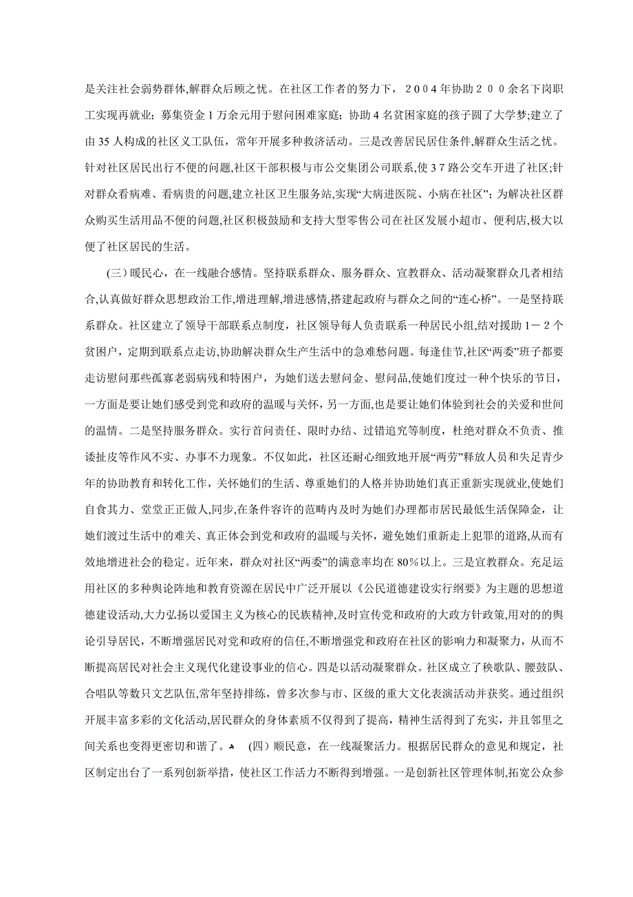 坚持以人为本构建和谐社区051228_第2页