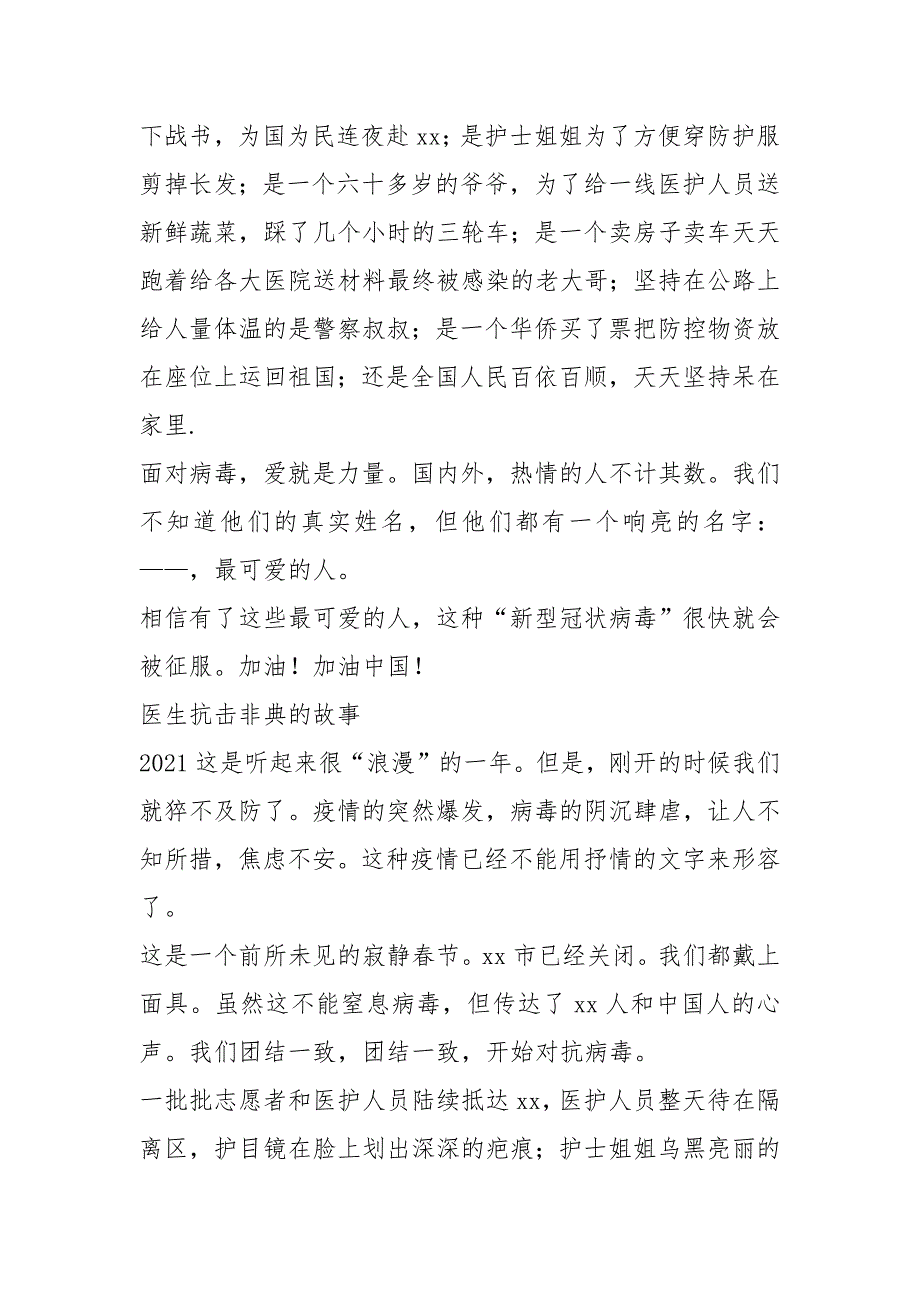 2021年博士小说冠状病毒个人事迹五篇 650字.docx_第2页