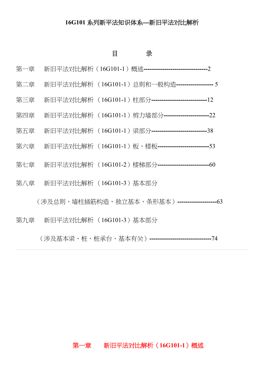 G系列新平法知识全新体系新旧平法对比解析_第1页
