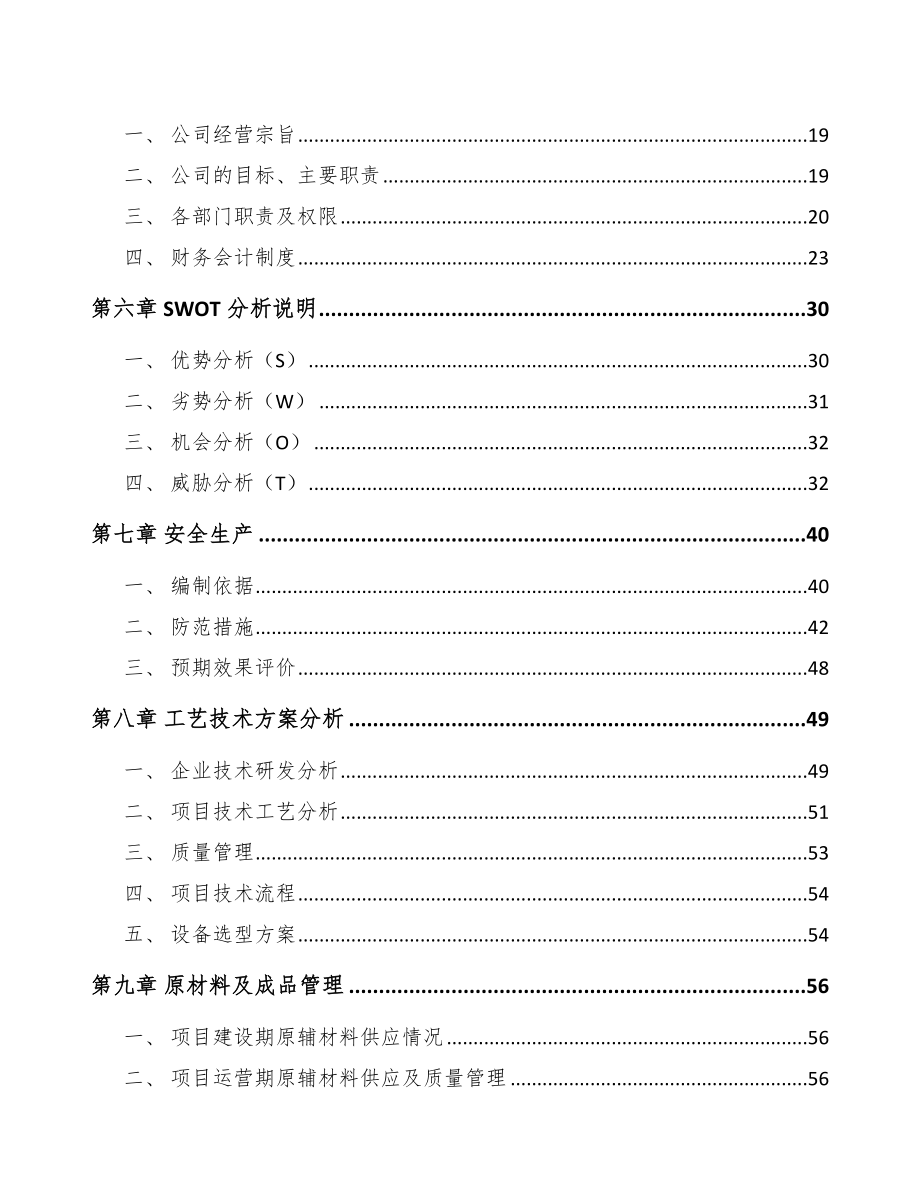 年产xx万吨桥梁支座项目申请报告_第3页