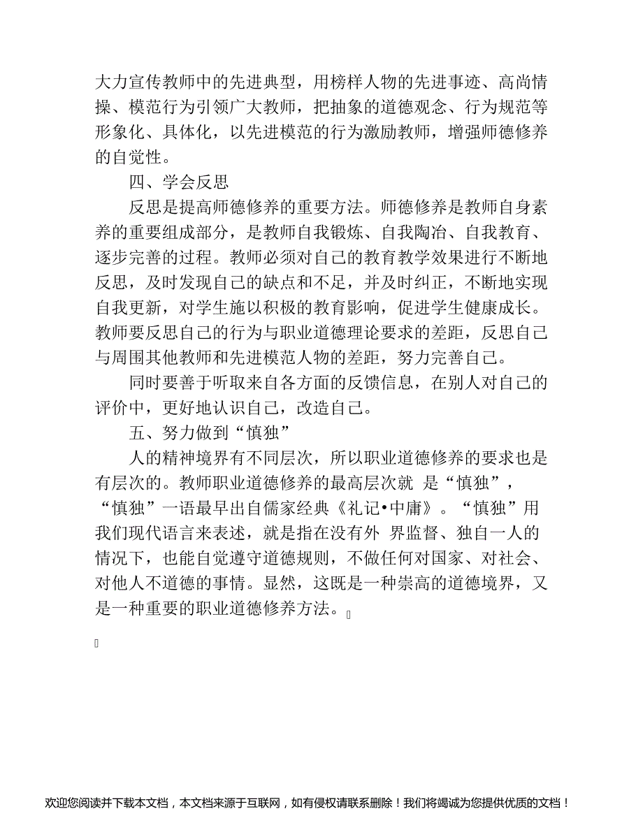 如何提升教师的职业道德修养_第2页