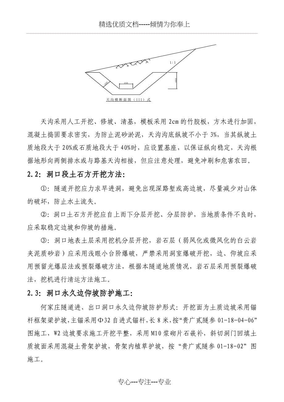 建筑明洞斜切式洞门技术交底_第5页