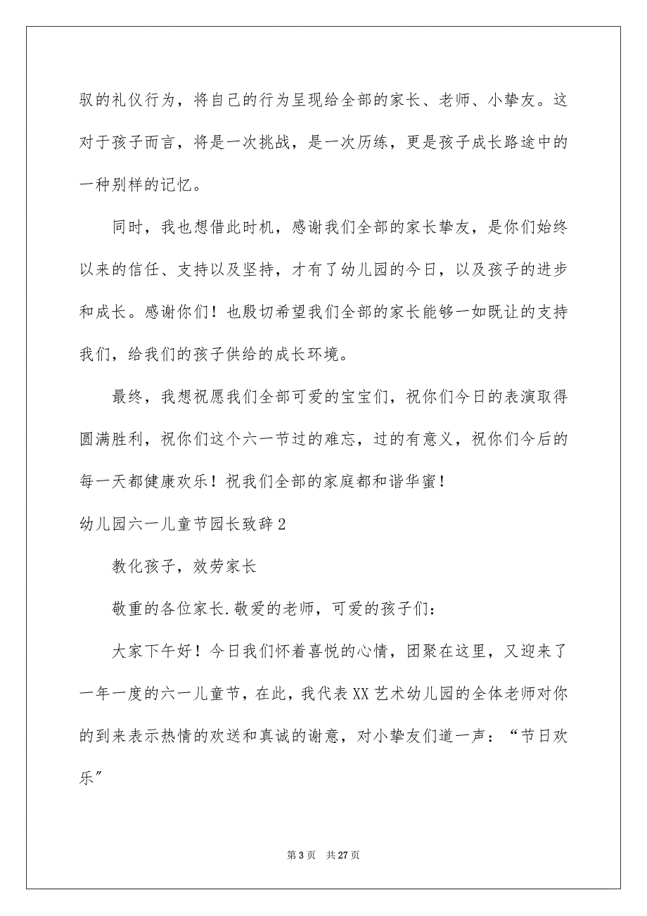 2023年幼儿园六一儿童节园长致辞3范文.docx_第3页