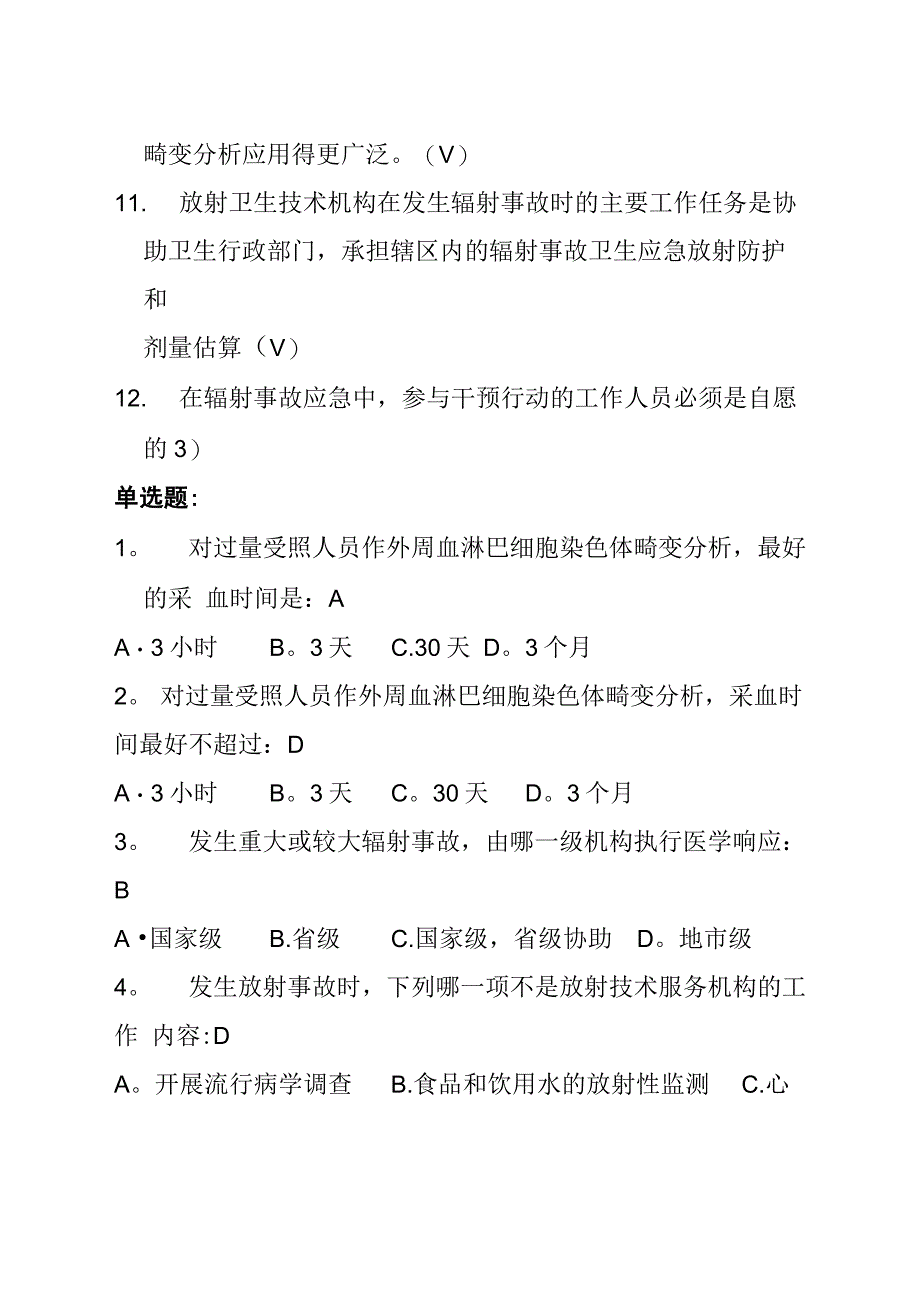 放射事故应急处置试题_第2页