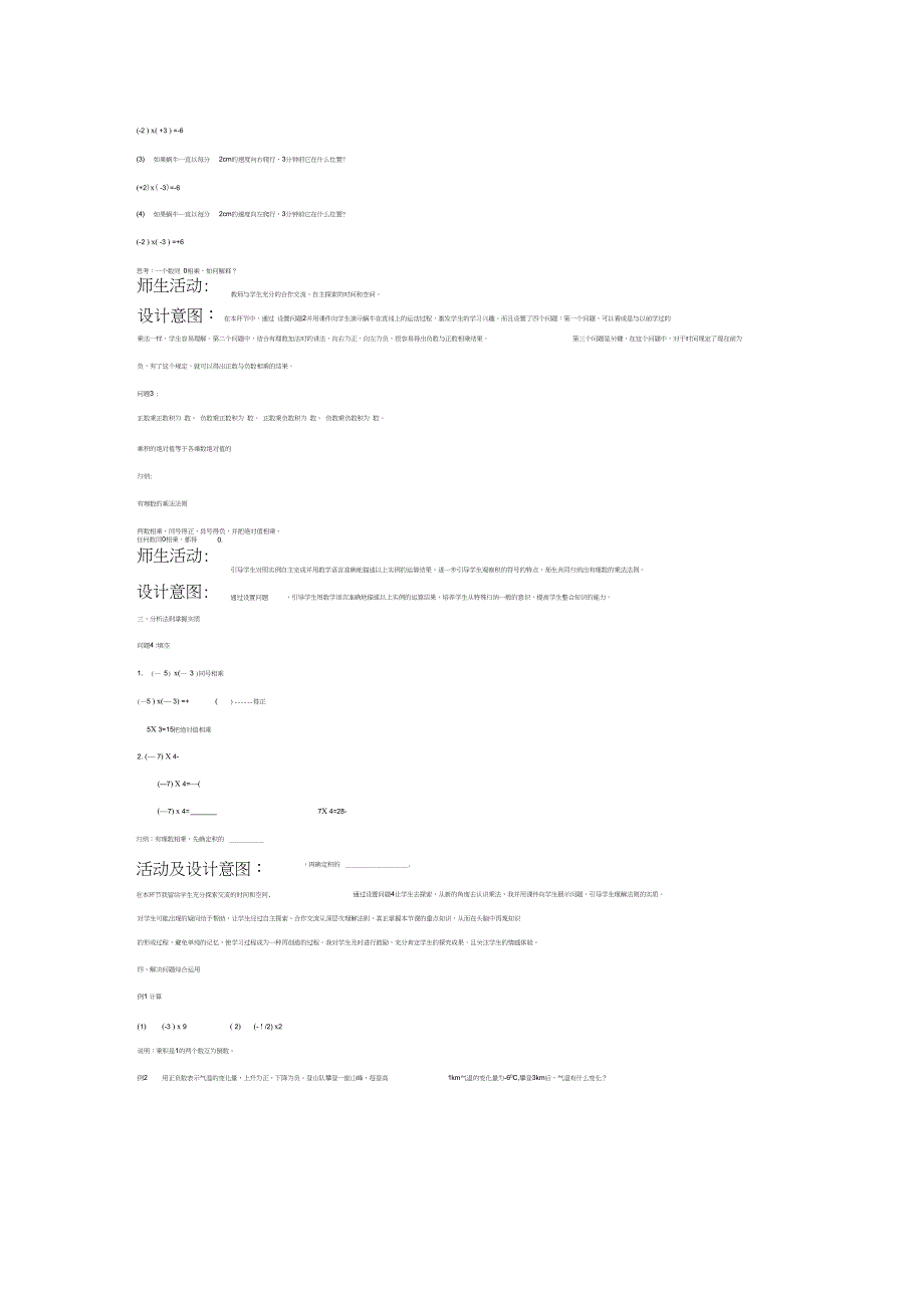 北师大版初一数学上册有理数的乘法教学设计_第2页