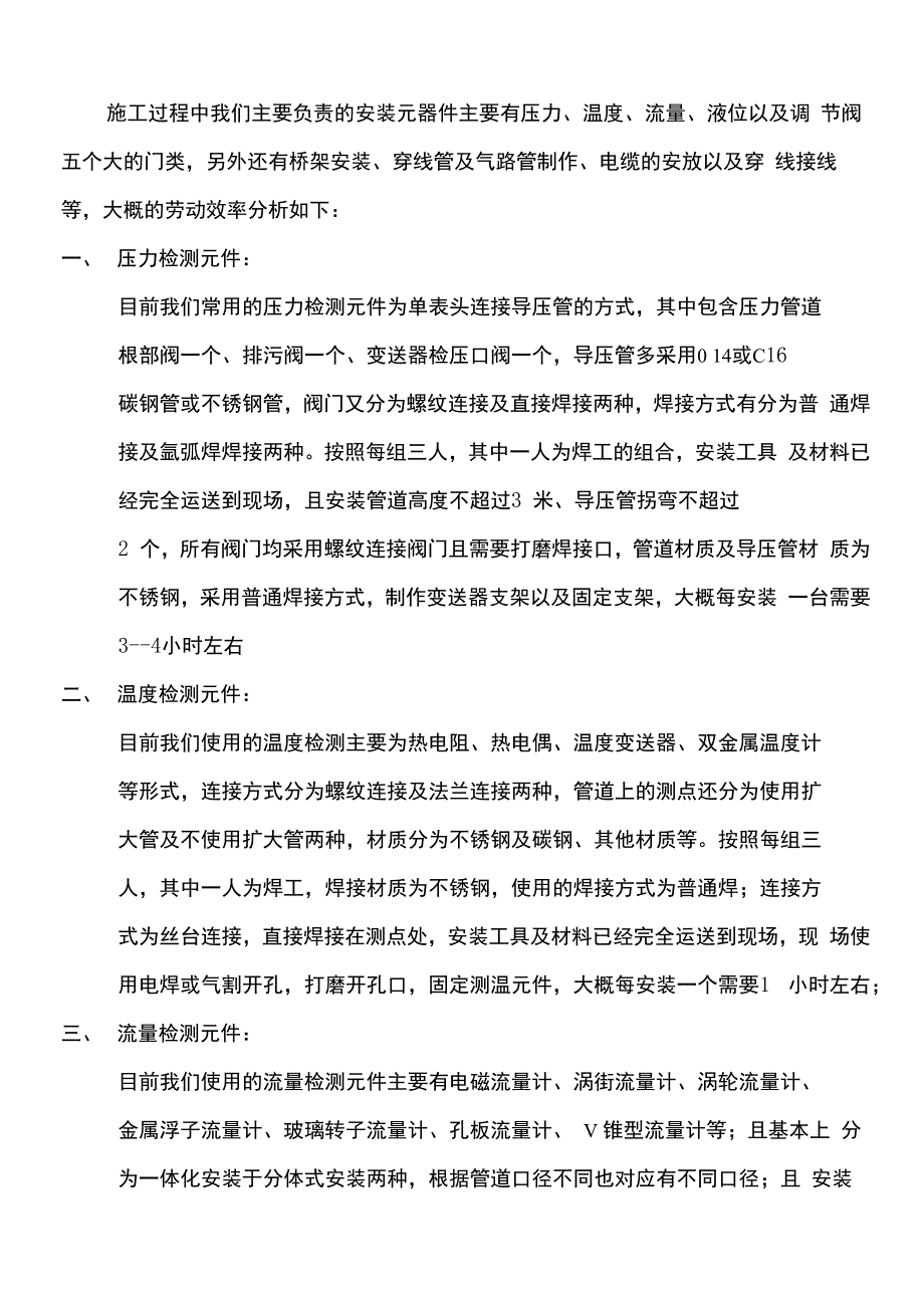 施工效率大概分析_第1页