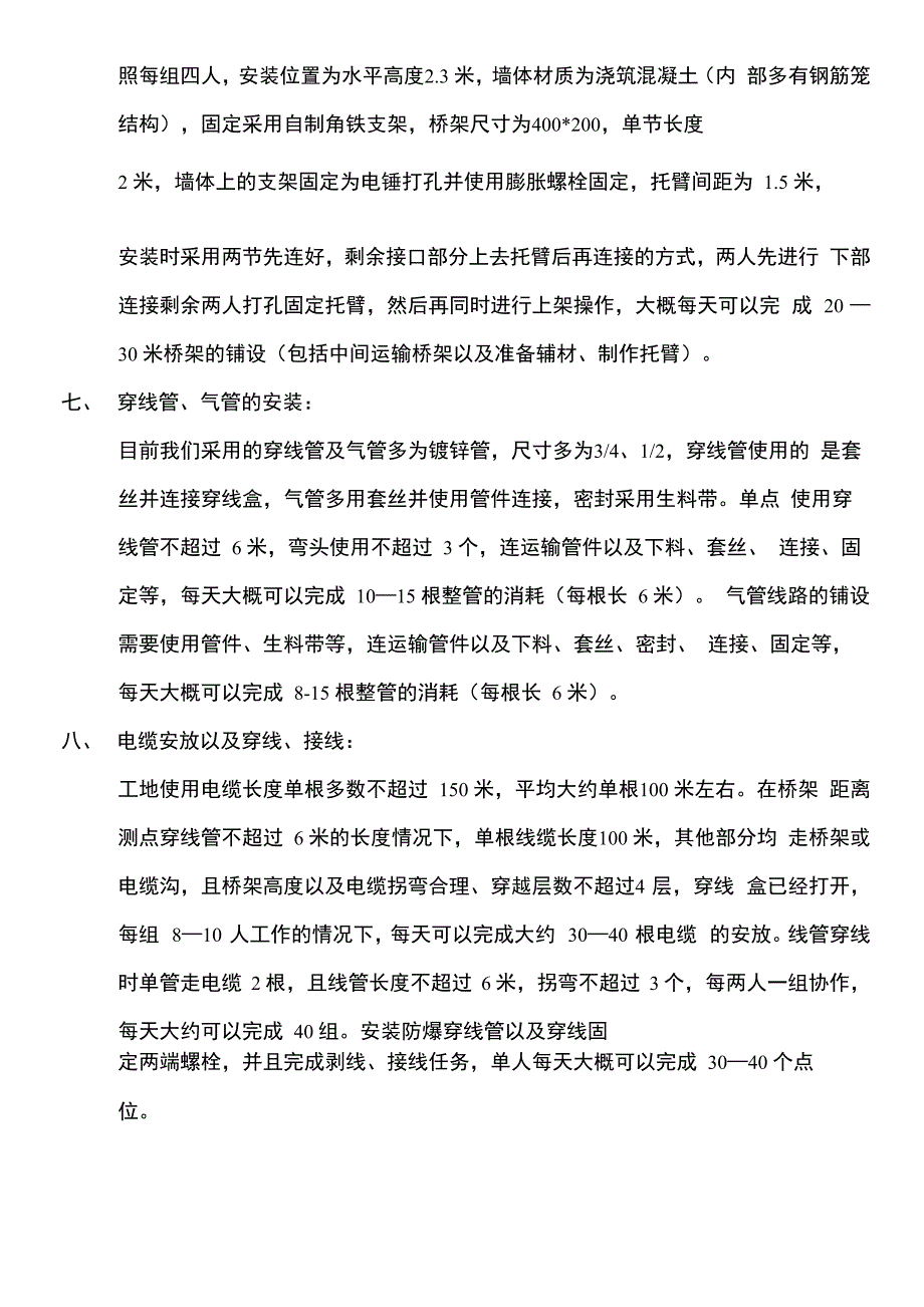 施工效率大概分析_第3页