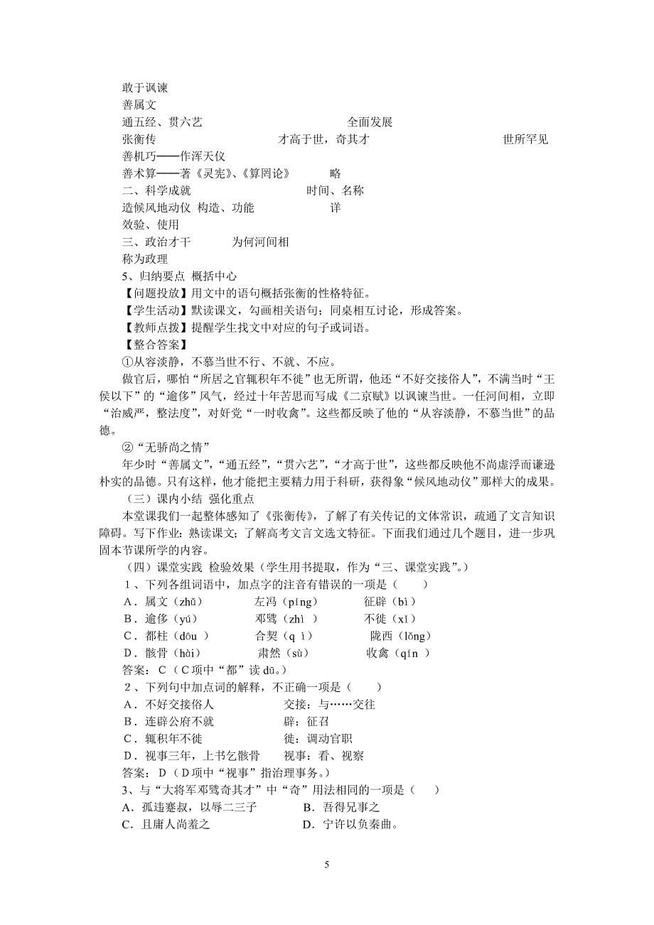 《张衡传》教案.doc_第5页