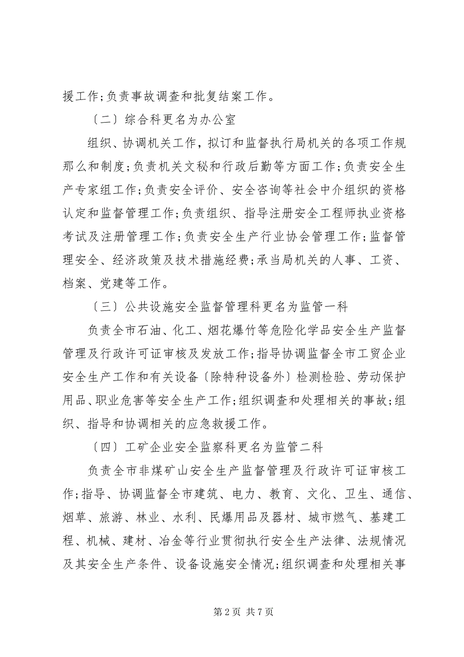 2023年内设机构调整请示格式.docx_第2页