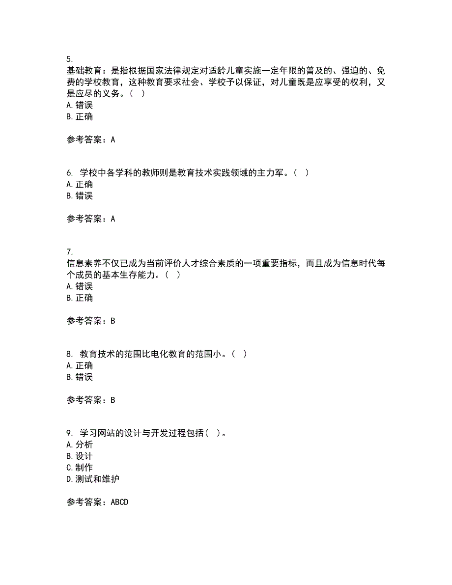 福建师范大学21秋《现代教育技术》平时作业一参考答案65_第2页