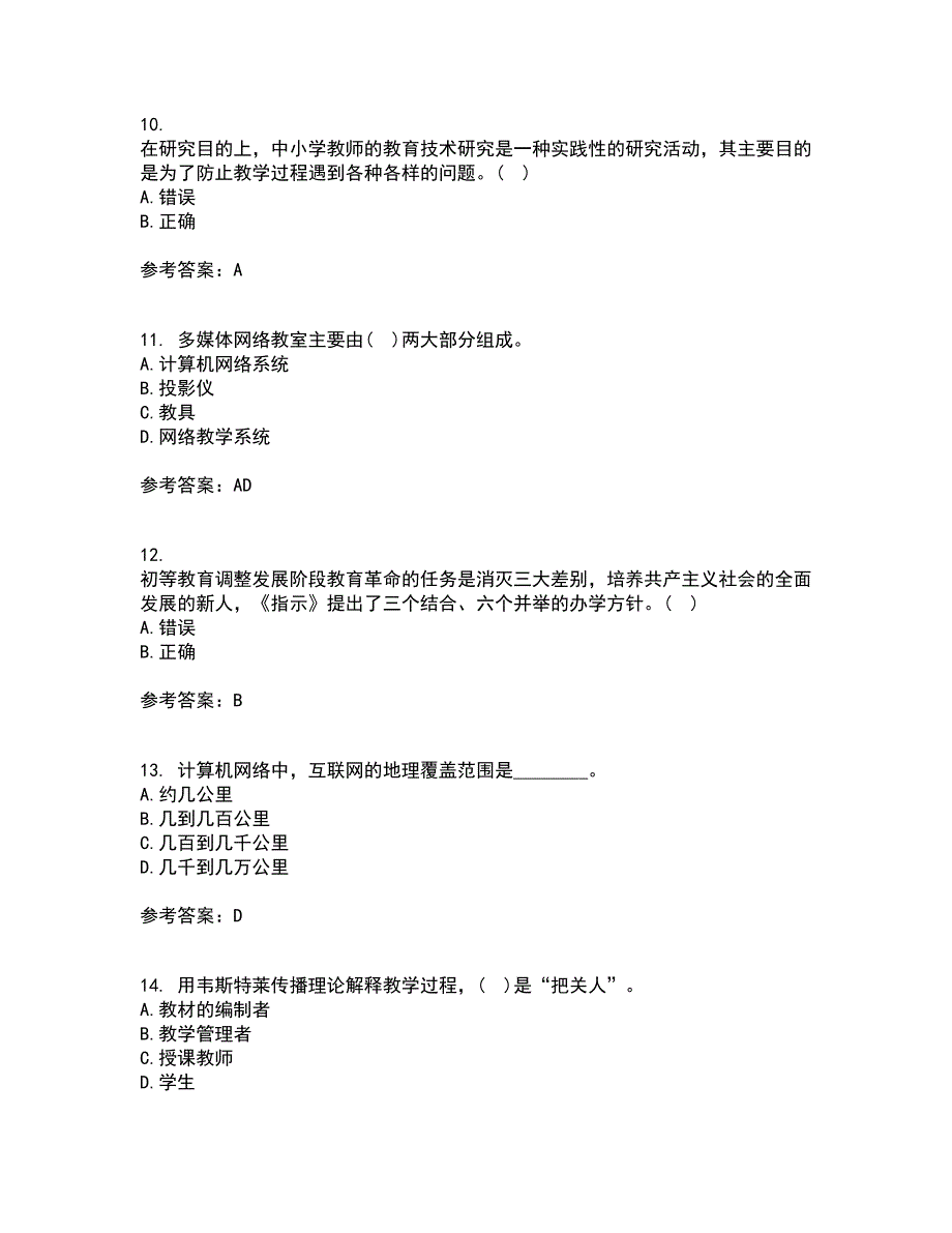 福建师范大学21秋《现代教育技术》平时作业一参考答案65_第3页