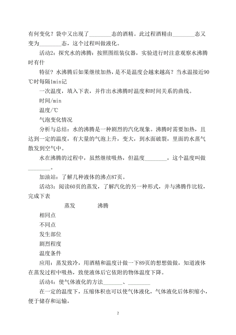 33汽化和液化导学案2_第2页