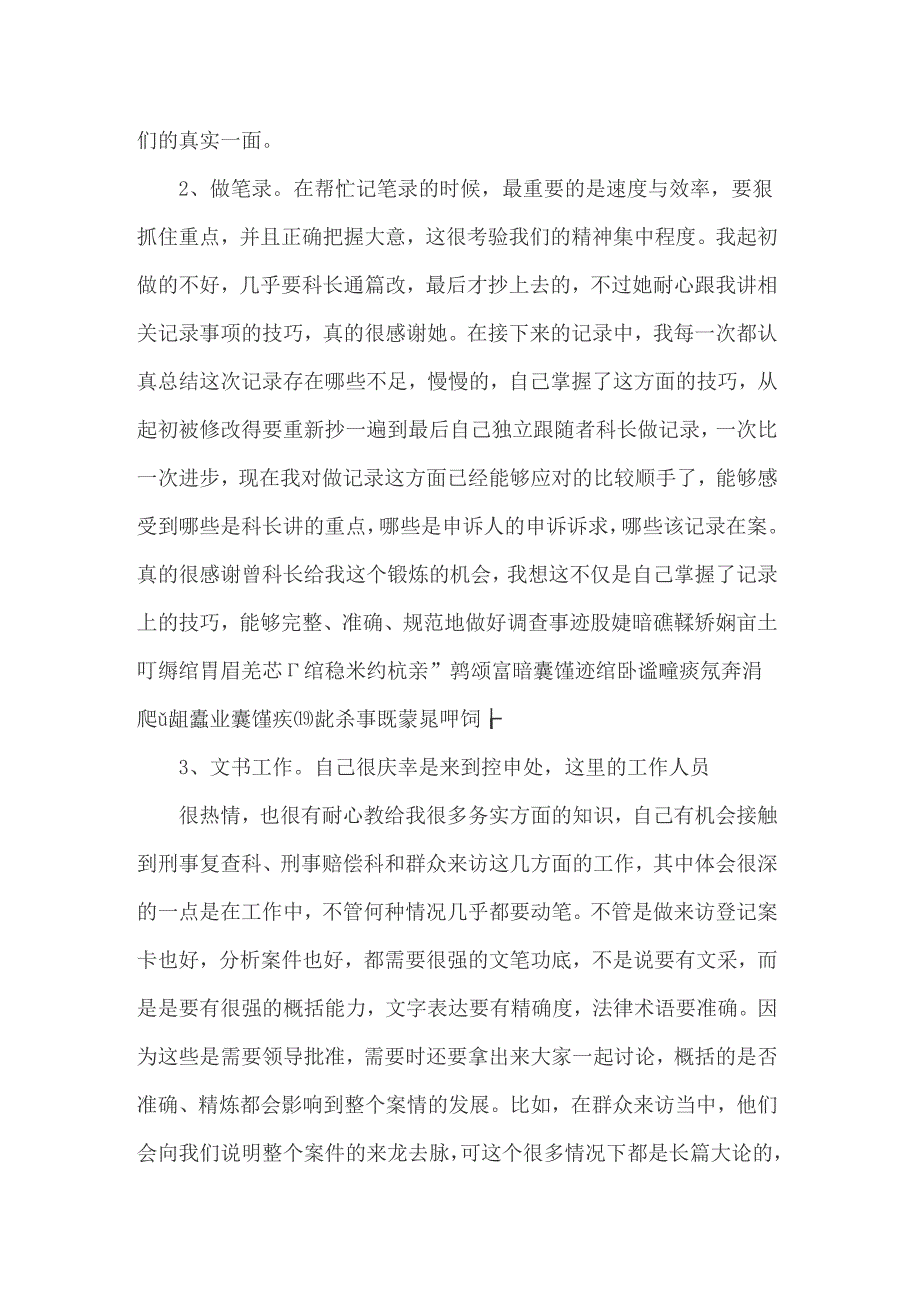 2022年关于实习生的自我鉴定范文(精选15篇)_第4页