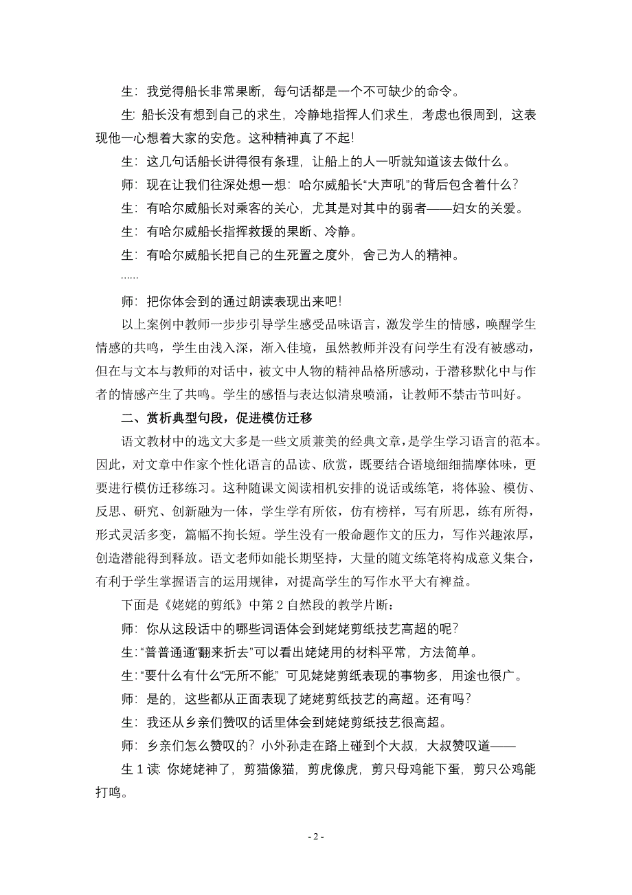 品味唤醒表达_第2页