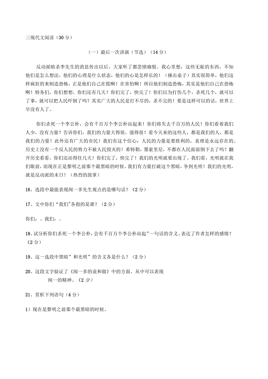 人教版七年级语文下册期中考试试卷及答案_第4页