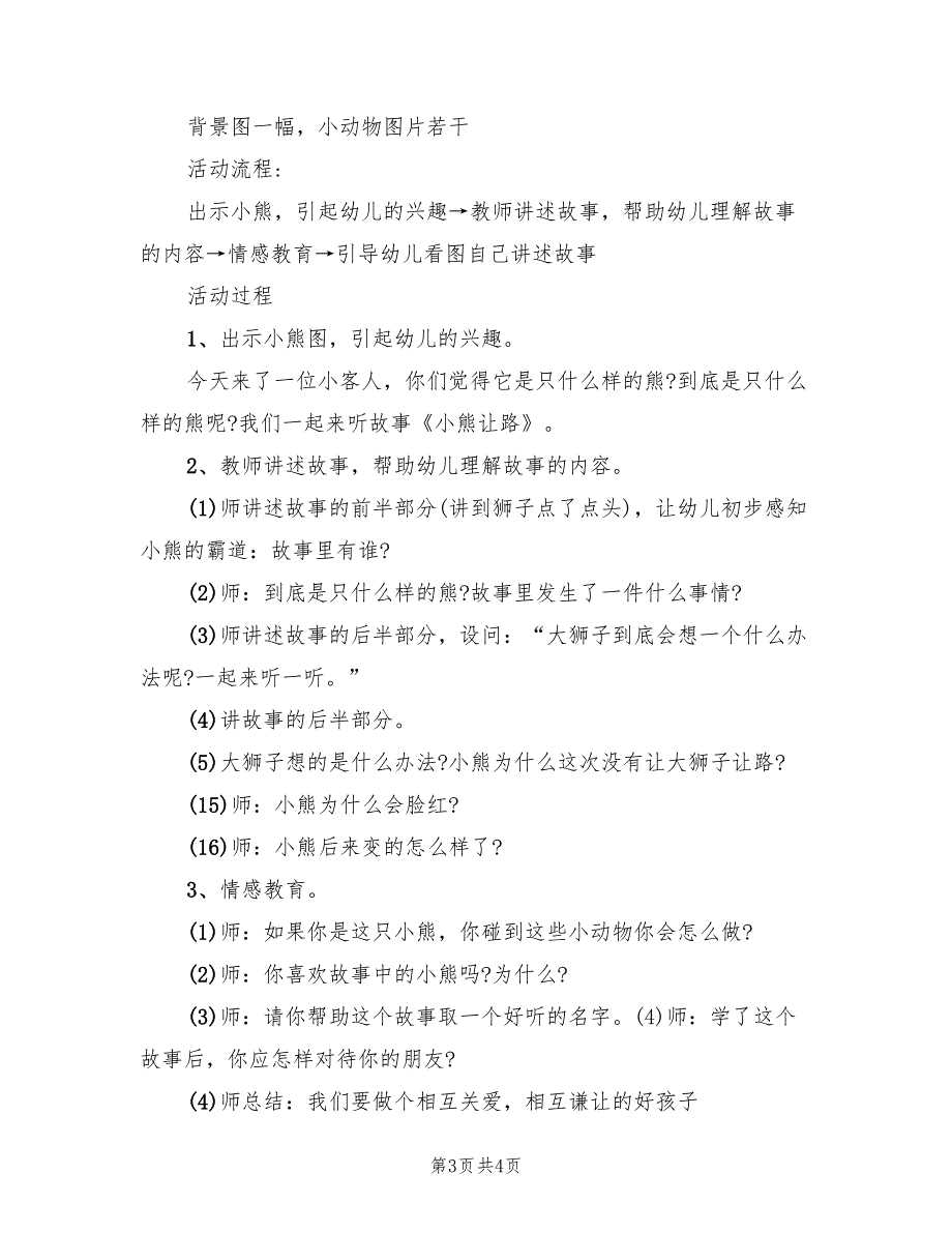 幼儿园中班语言教案方案实用方案模板（二篇）_第3页