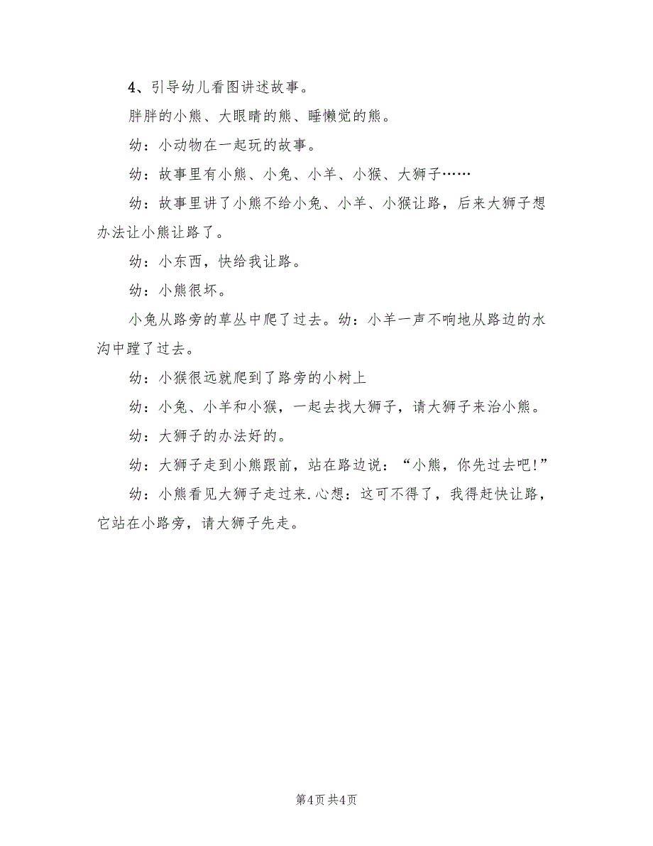 幼儿园中班语言教案方案实用方案模板（二篇）_第4页