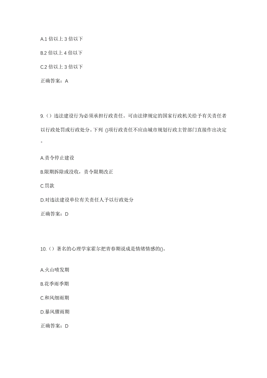 2023年黑龙江绥化市望奎县海丰镇恭头二村社区工作人员考试模拟题及答案_第4页