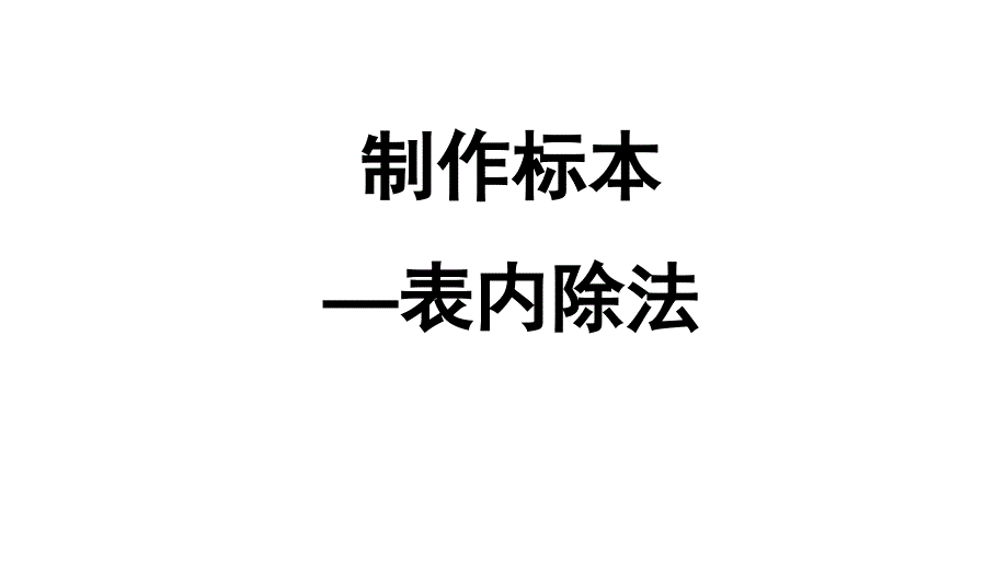 二年级上册数学课件乘一乘填一填E38080沪教版共22张PPT_第1页