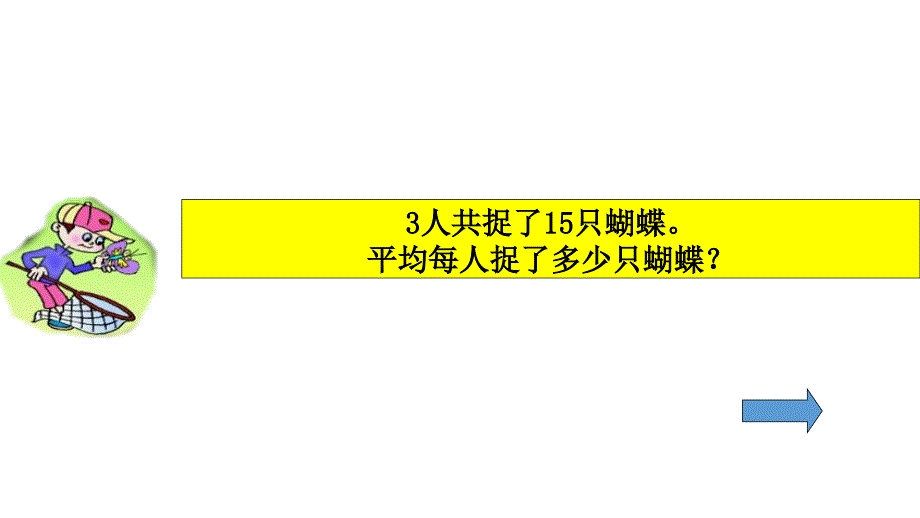 二年级上册数学课件乘一乘填一填E38080沪教版共22张PPT_第4页