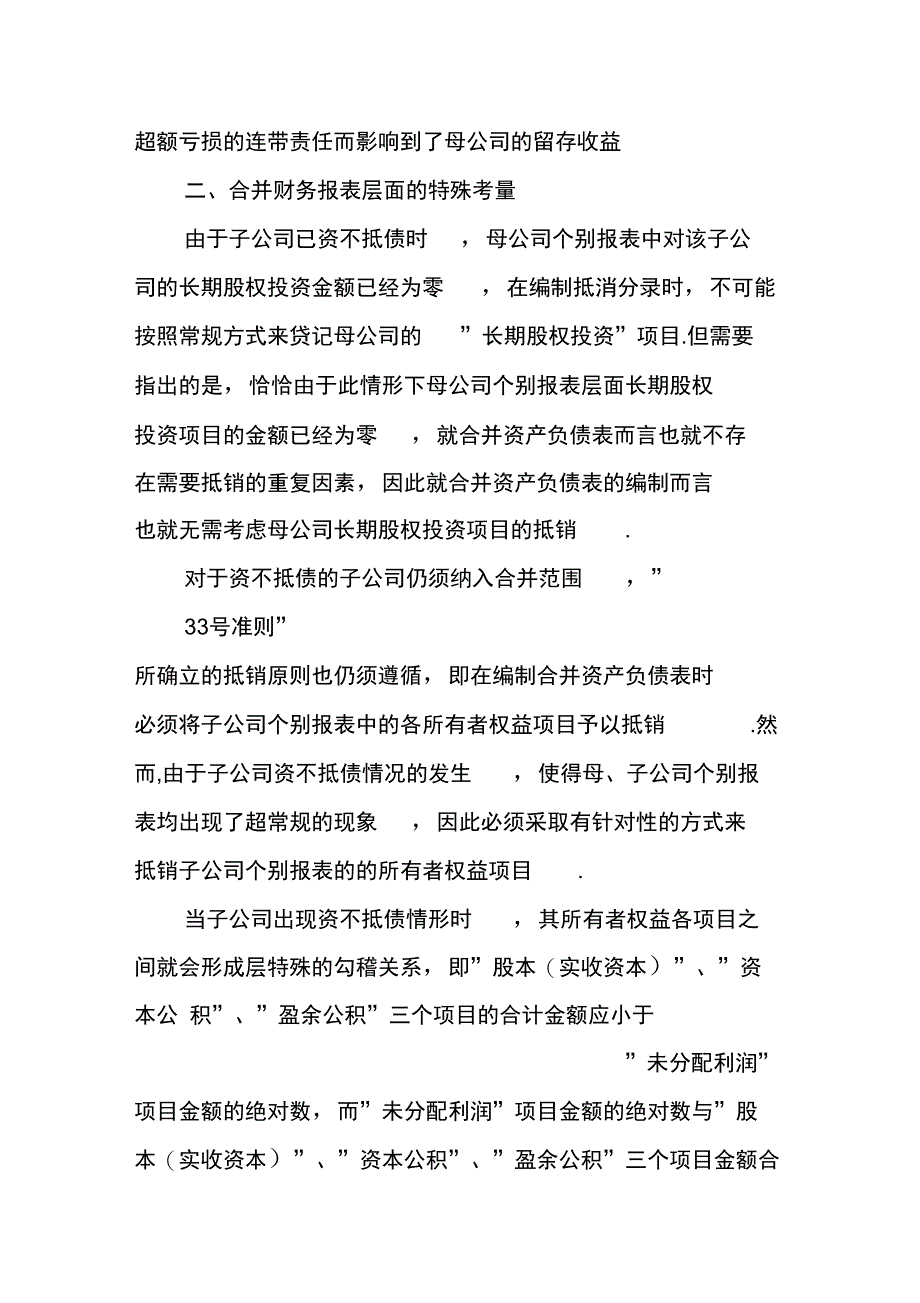 资本抵债子公司的合并处理_第2页