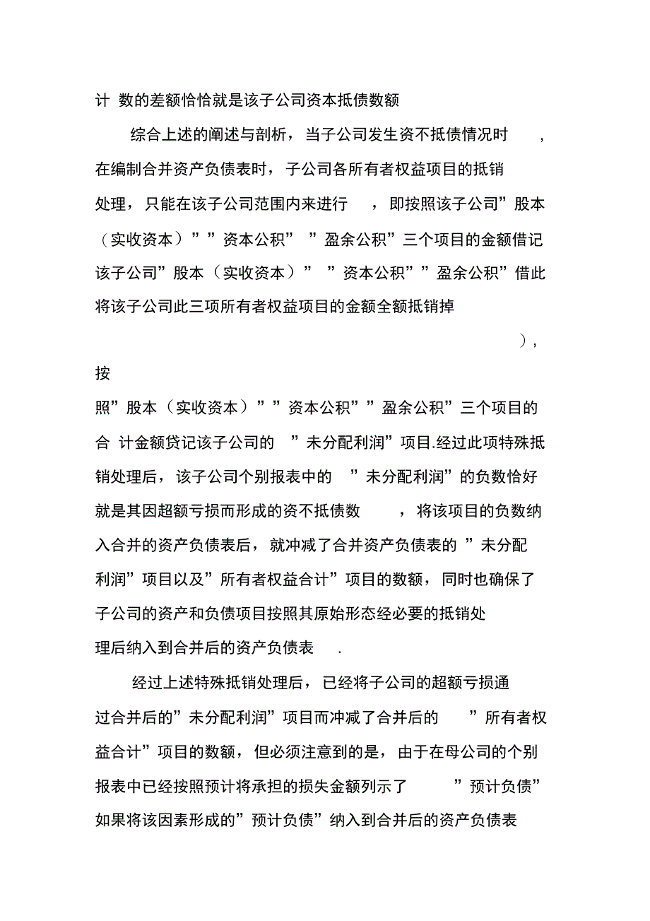 资本抵债子公司的合并处理_第3页