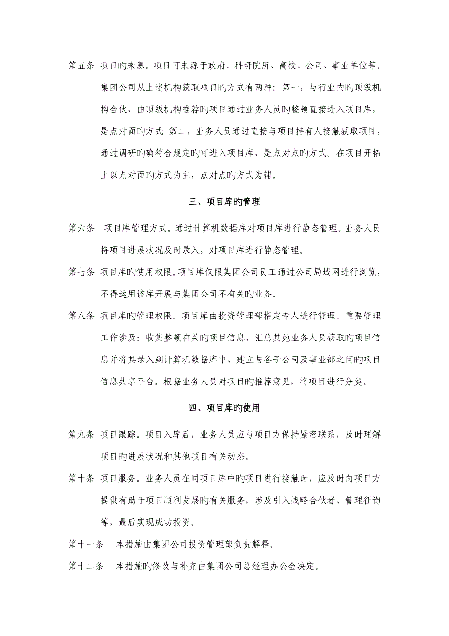 集团公司专项项目库管理新版制度_第2页