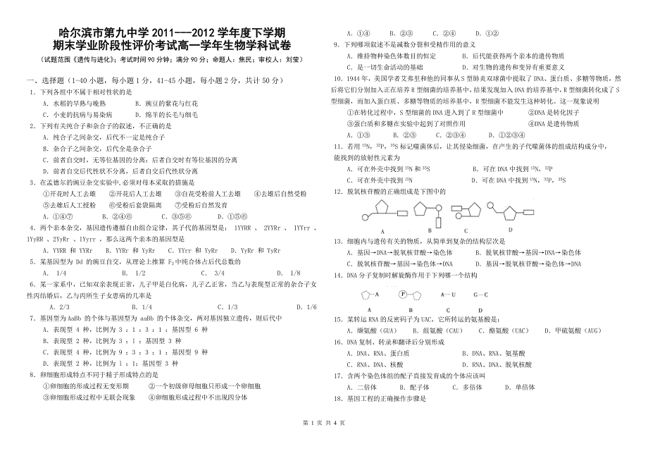 高一下学期期末考试(生物.doc_第1页