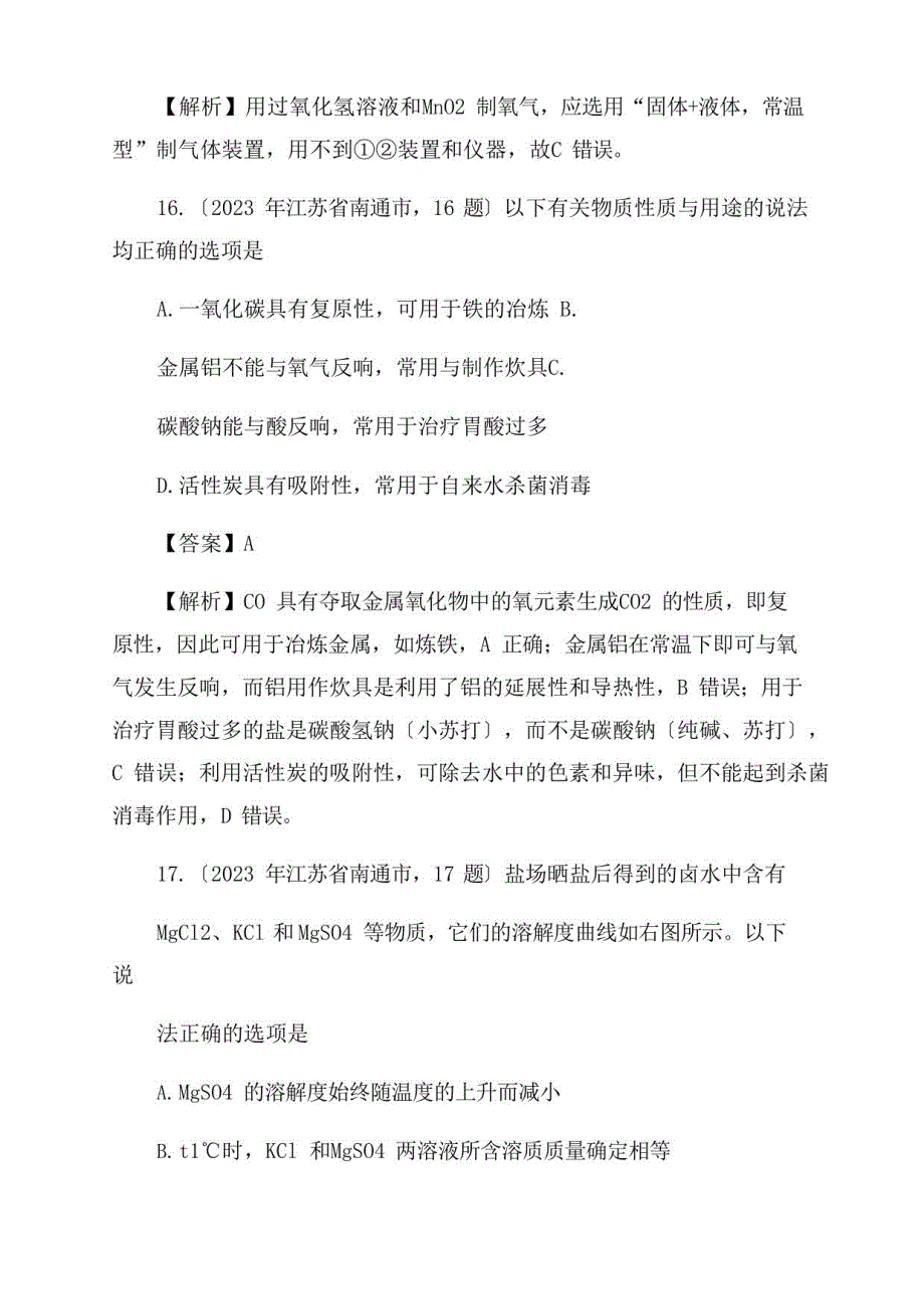 2023年中考化学真题及答案江苏南通化学(含解析)_第3页