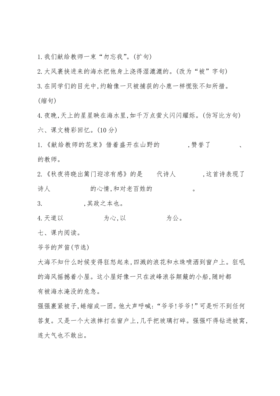 六年级语文上册第三单元检测题（有答案）.docx_第2页