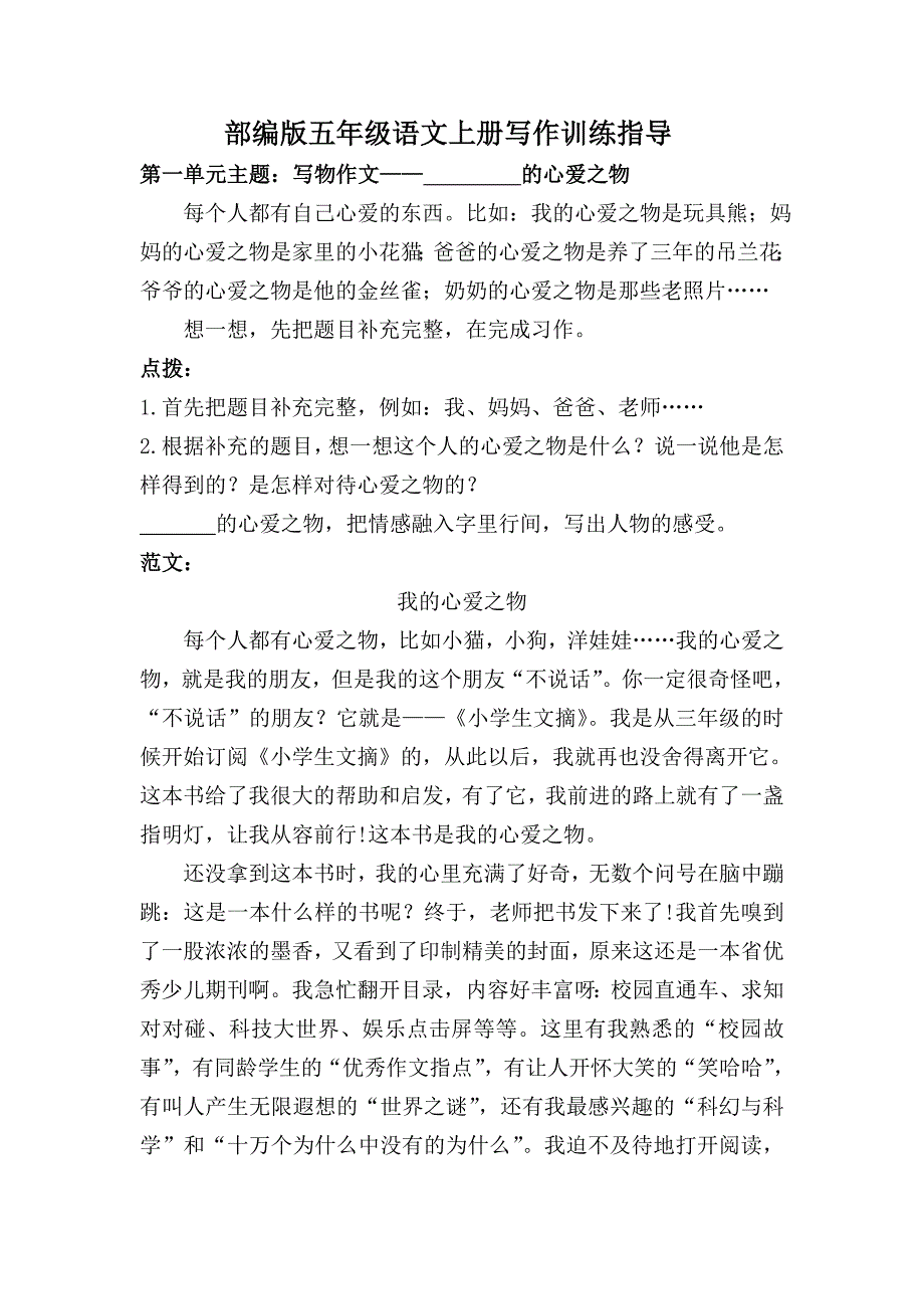 部编版五年级语文上册写作训练指导_第1页