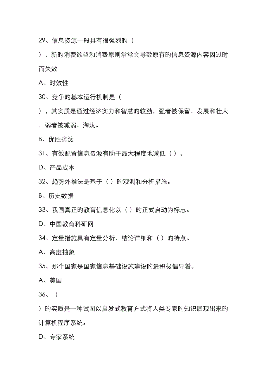 2023年电大信息化能力建设试题与参考答案_第4页