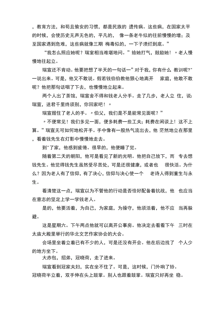 文学类文本老舍的《四世同堂》阅读练习及答案_第2页