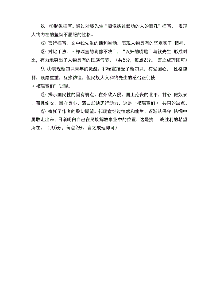 文学类文本老舍的《四世同堂》阅读练习及答案_第4页