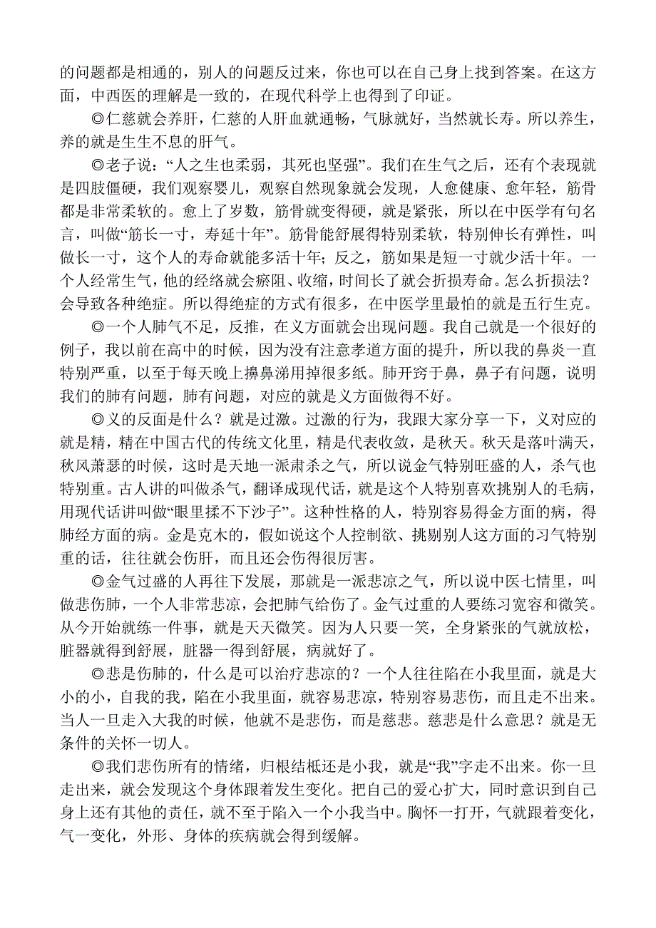 仁、义、礼、智、信对内脏的影响.doc_第2页