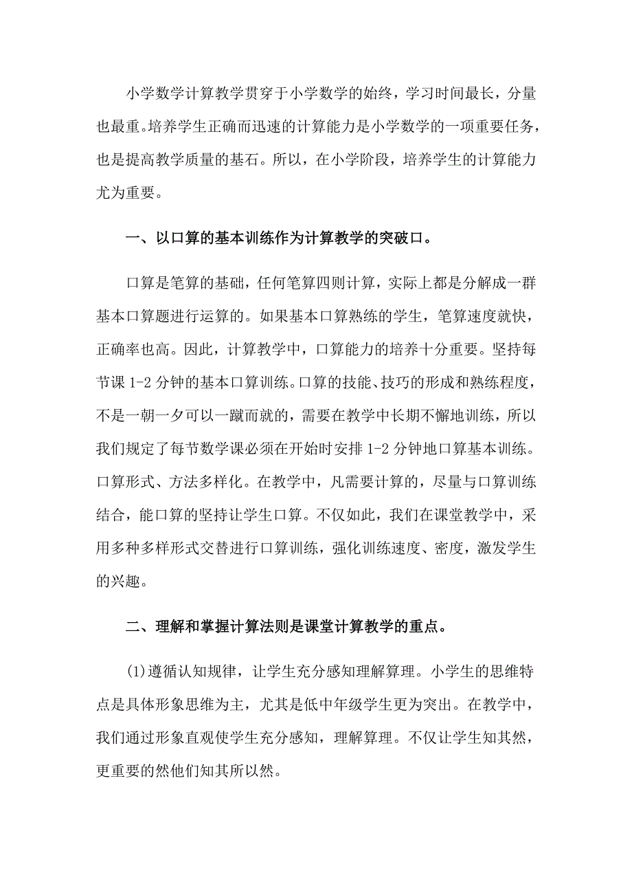 【实用模板】2023年小学数学教学心得体会(15篇)_第2页