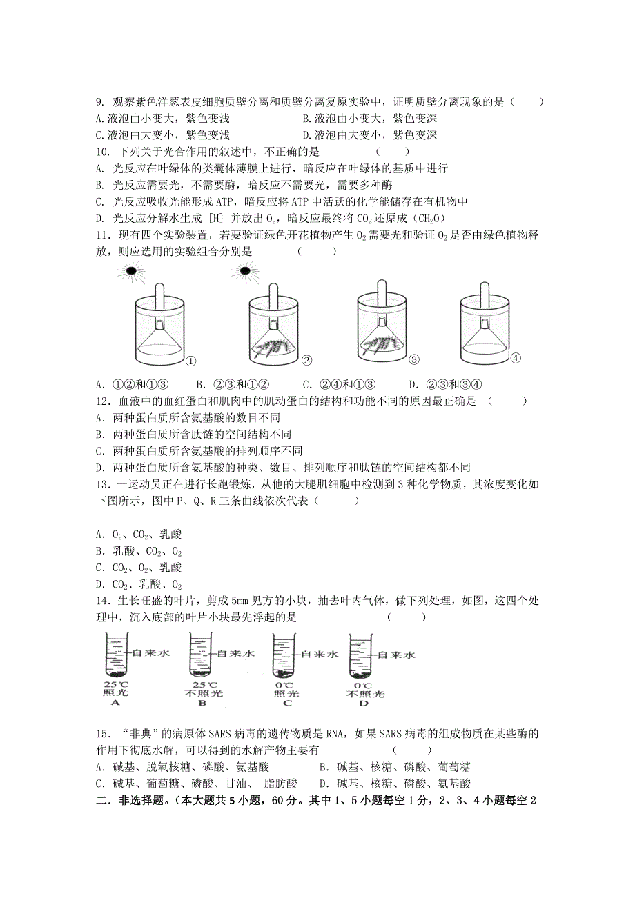 辽宁省抚顺县高中2010-2011学年高二生物上学期期中考试.doc_第2页