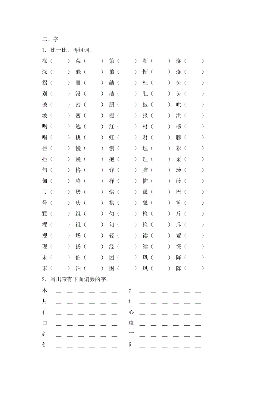 人教版小学二年级下学期语文期终总复习_第3页