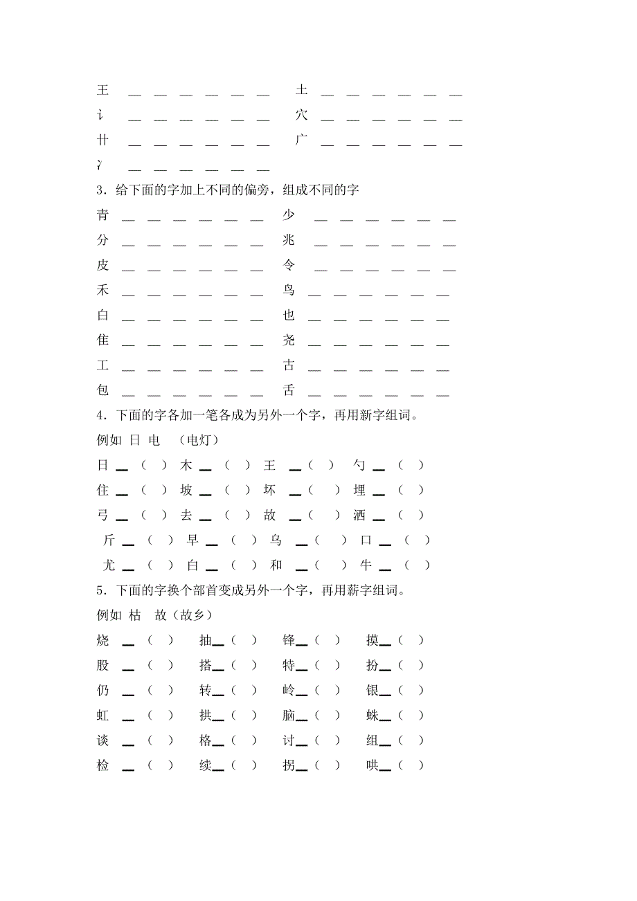 人教版小学二年级下学期语文期终总复习_第4页